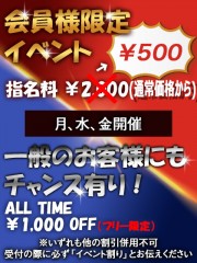 6月会員様限定指名料500円OFF